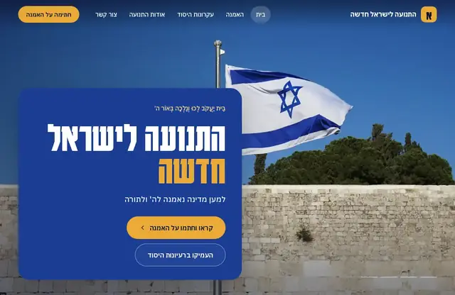 צילום מסך של החלק העליון באתר של אמנת ישראל החדשה, תנועה ציבורית