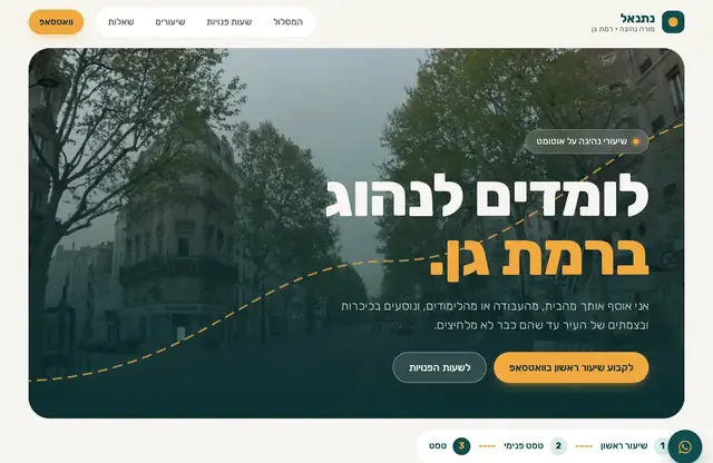 צילום מסך של החלק העליון באתר של נתנאל, מורה נהיגה