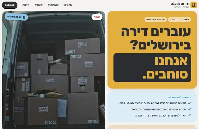 צילום מסך של החלק העליון באתר של צד זה למעלה, הובלות