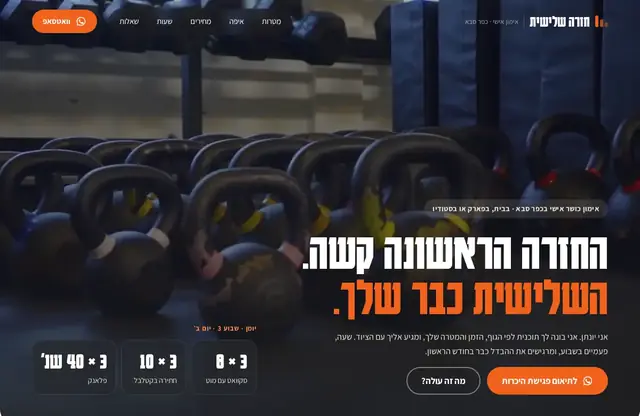 צילום מסך של החלק העליון באתר של חזרה שלישית, מאמן כושר