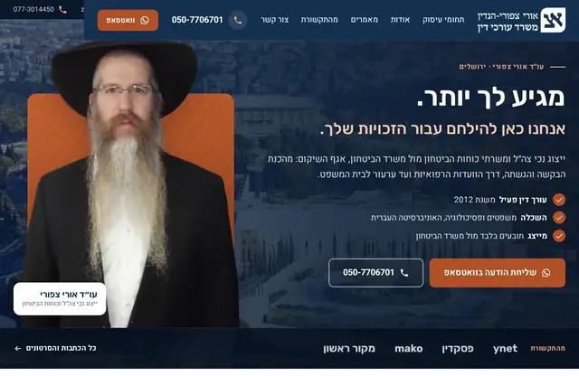 צילום מסך של החלק העליון באתר של עו״ד אורי צפורי, עורך דין
